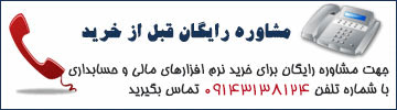 آموزش - مشاوره رایگان