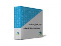 نرم افزار دشت بسته ویژه طلا فروشی