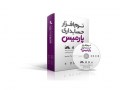 نرم افزار حسابداری نسخه جامع تولیدی - شرکتی - بازرگانی پارمیس پلاس